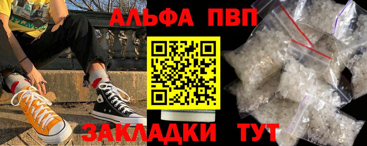 Alfa_PVP СК  Alpha PVP СК  Вход с VPN  Уссурийск  A-PVP мука 