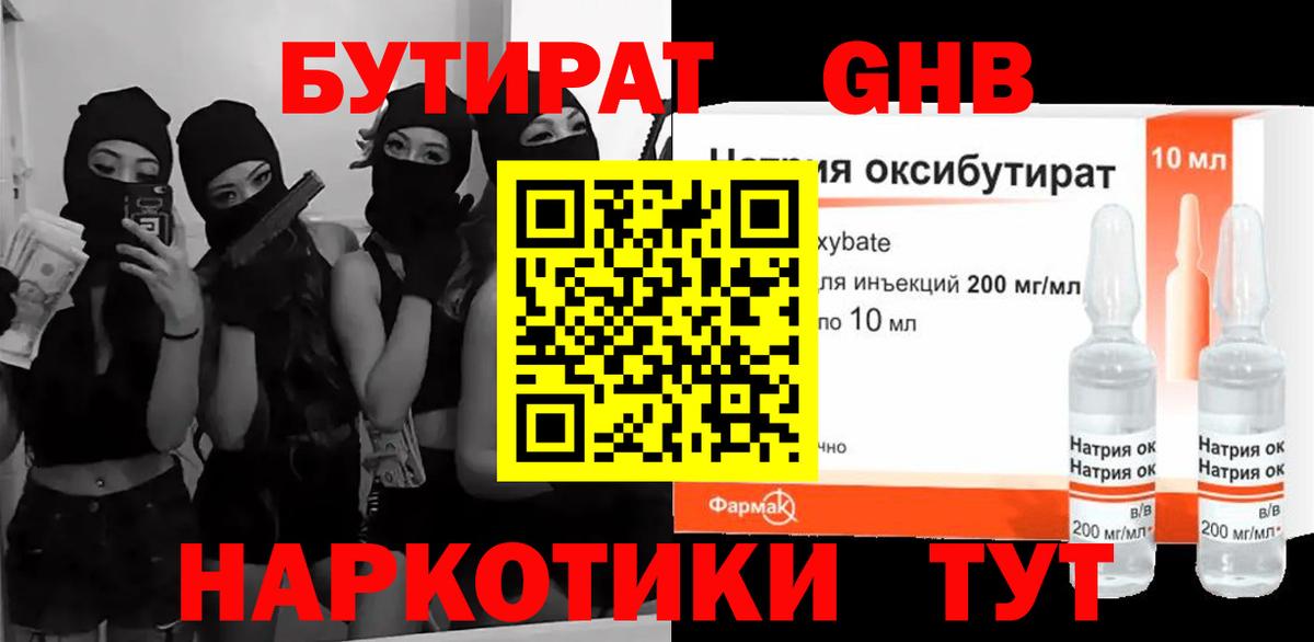 Уссурийск  БУТИРАТ Butirat  БУТИРАТ  Вход с VPN 