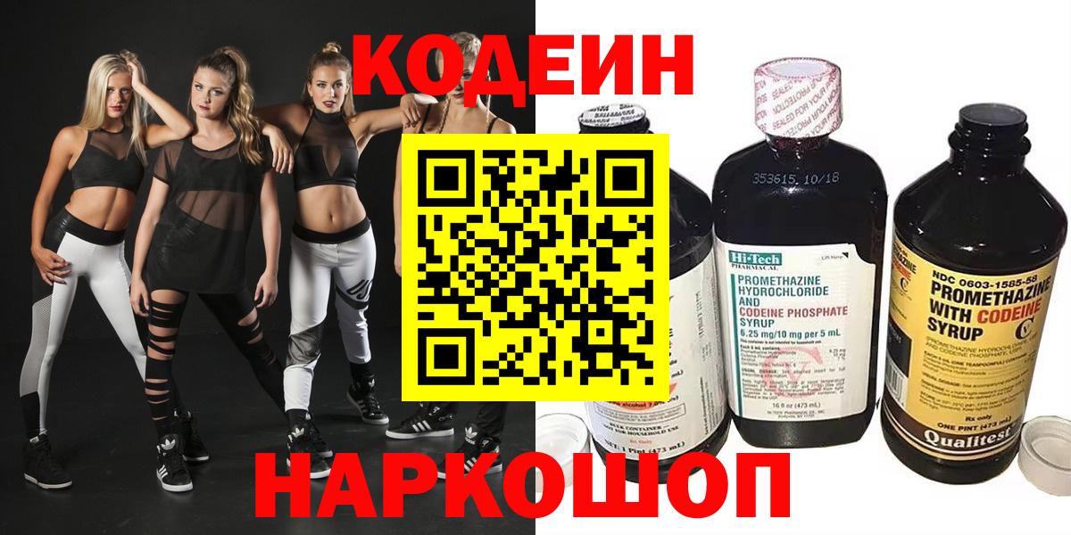 Уссурийск  Кодеиновый сироп Lean Purple Drank  Вход с VPN 