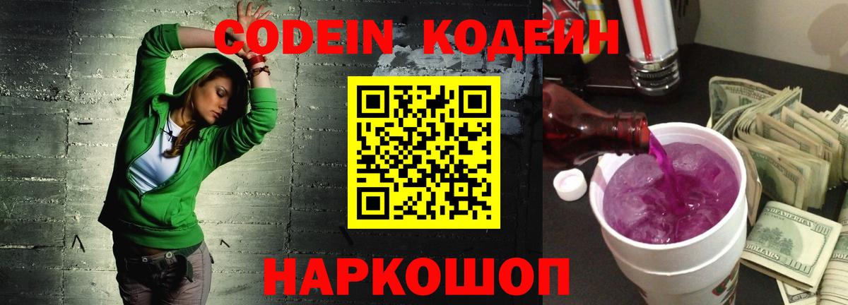 Кодеиновый сироп Lean напиток Lean (лин) Уссурийск