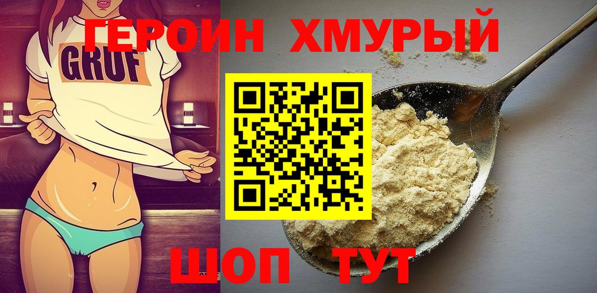 Героин Heroin Уссурийск