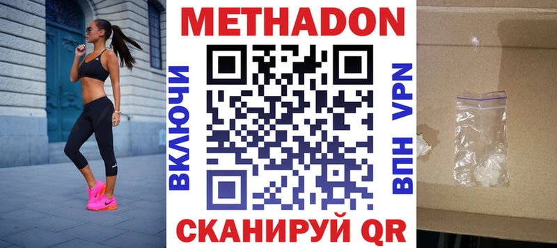 Метадон кристалл Уссурийск
