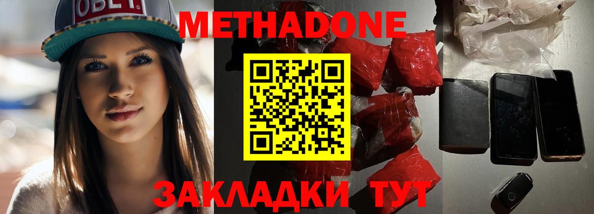 Уссурийск  Метадон мёд  Вход с VPN  Метадон methadone 